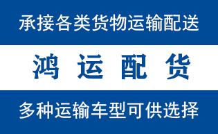 竞秀区到山亭配货站竞秀区到山亭物流专线
